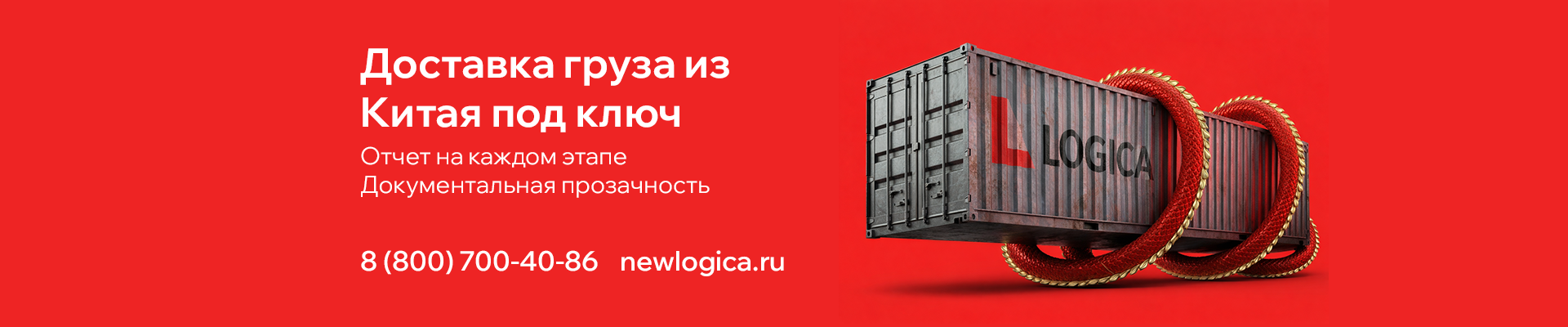 ООО ЛОГИКА