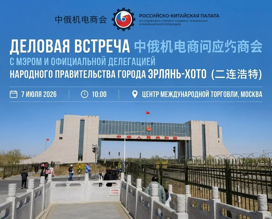 Деловая встреча с делегацией Эрлянь-Хото