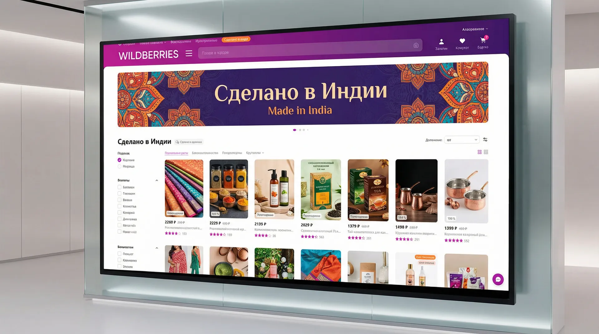 Wildberries открывает масштабный раздел с товарами из Индии: рост поставок ускоряется