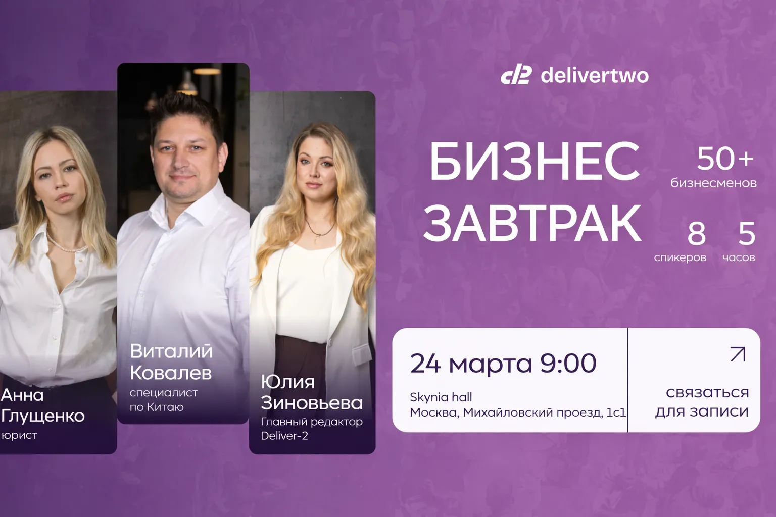 БИЗНЕС ЗАВТРАК 2026 - первая закрытая стратегическая сессия Deliver-2