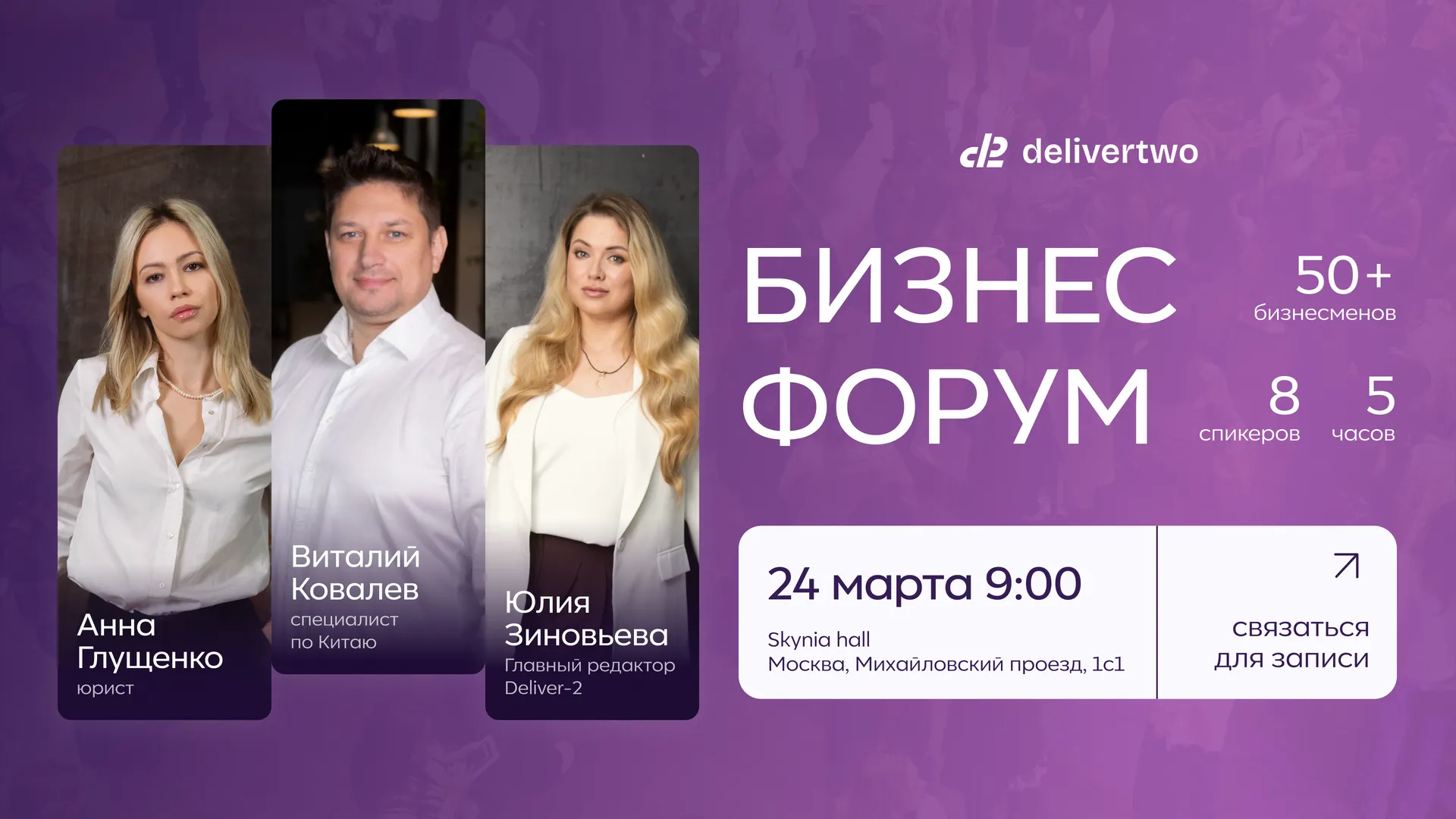 БИЗНЕС ЗАВТРАК 2026 - первая закрытая стратегическая сессия Deliver-2