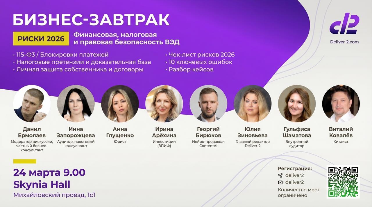 Бизнес завтрак